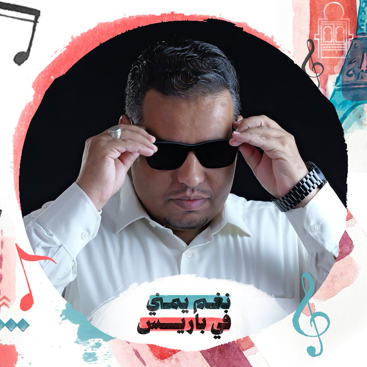 ynsalghoom's tweet photo. #نغم_يمني_في_باريس ✨
#السيمفونيات_التراثية 🎼 
#نغم_يمني 🎶

@Hsymphonies1
@SadaAlebda
@hculturef 
@mohamedalghoom 

#YemeniTuneParis ✨
#HeritageSymphonies 🎼
#YemeniTune 🎶 https://t.co/H3vw8Kj9ux