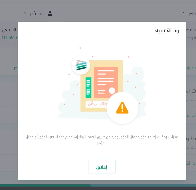 AzabSabry2's tweet photo. @ejar_sa السلام عليكم.. انا وسيط عقاري وعند انشاء عقد إيجار تجاري بيانات المؤجر لا تربط في النظام. https://t.co/gJSbeJHkVW