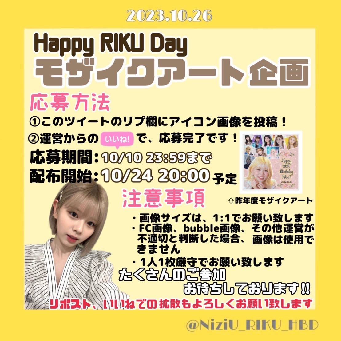 NiziU🌈リク🐿 お誕生日企画 2025✨ tweet media