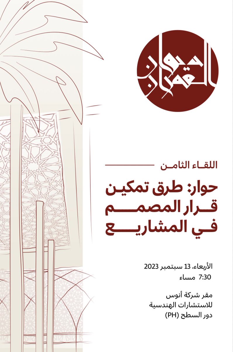 ديوان العمران tweet media