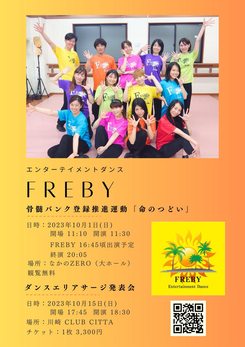 dance_freby's tweet photo. ２つのイベントに出演します。
Yumiオリジナルの振付で
作品を創ってますので
都合がつく方は
是非観に来てください✨

◉骨髄バンク登録推進運動
「命のつどい」
10月1日(日)
なかのZERO 大ホール
観覧無料 
５曲出演

◉ダンスエリアサージ発表会
10月15日(日) 
CLUB CITTA
チケット3,300円
2 曲出演 https://t.co/xFX26cvQpd