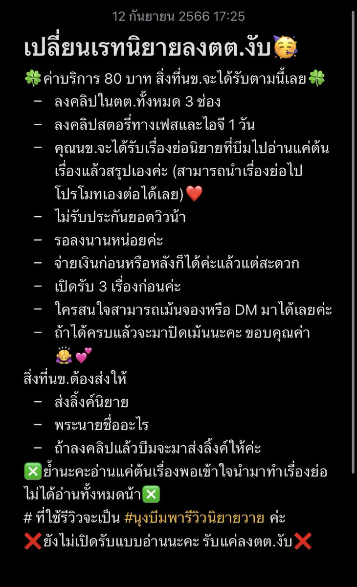 🍀เปิดรับลงตต.ค่า🍀
คิวน้อยแย้วว รายละเอียดตามนี้เลยค่า ขอรับเรื่องที่ 5 ตอนขึ้นไปน้า รับเฉพาะวายก่อนค่ะ ไม่ถนัดแนวจีนงับ รับ 3 เรื่องค่ะ 🙇‍♀️
แวะมาใช้บริการได้งับ🧋🥳