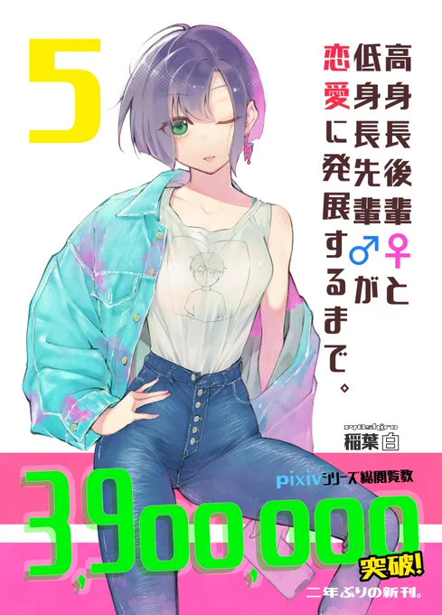 今月の新刊まとめ

「高身長後輩♀と低身長先輩♂が恋愛に発展するまで」
第⑤巻https://t.co/5FAG5WlgoM
5巻セット割https://t.co/hu4mOo0p0b
Kindle版https://t.co/AE5UsySUWm

「妹が推しすぎる!」フルカラーファンブック
【Future&amp;Past】https://t.co/xloYazkN1k 