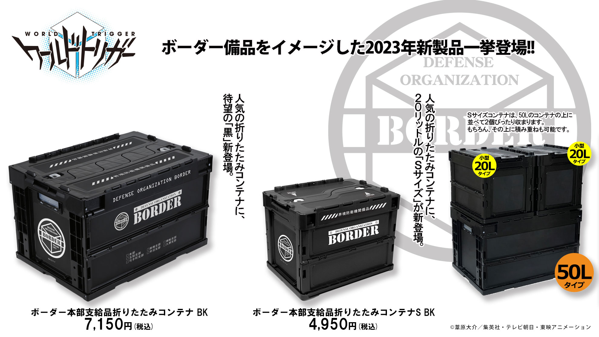 ウルトラマン 科学特捜隊 折りたたみコンテナ 折り畳み コンテナ