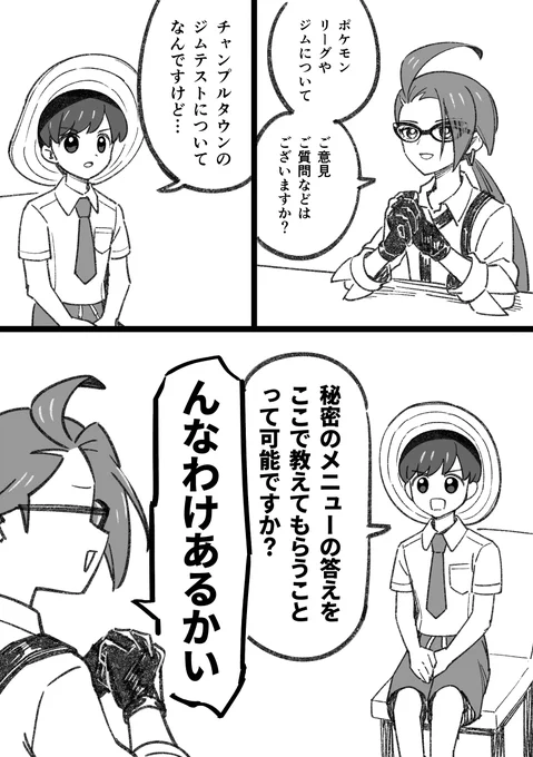 ある日のチリちゃんの面接の漫画 