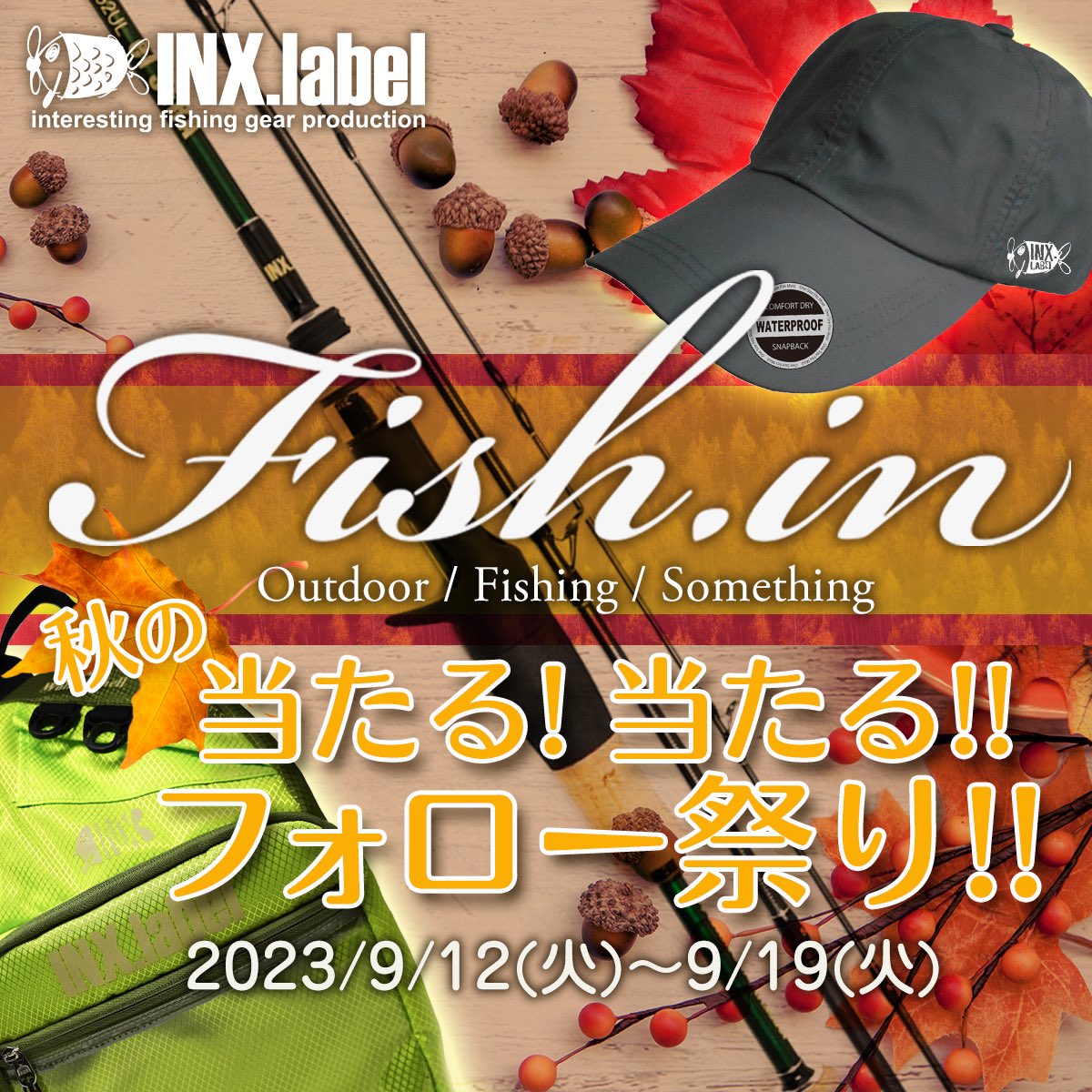 FishINOfficial's tweet photo. 【インクスレーベルの人気ロッドが抽選で当たる⁉︎】

【秋のビッグプレゼント企画開催‼️】

皆さんごご注目‼️🤲
フィッシュイン初の「フォロー&登録」でビッグなプレゼント企画が本日よりスタート👊

【当たる当たるフォロー祭り】

を開催します〜っ👏👏👏👏👏

応募資格など詳しくはコチラ↓
沢山のご応募お待ちしてますすね〜😇