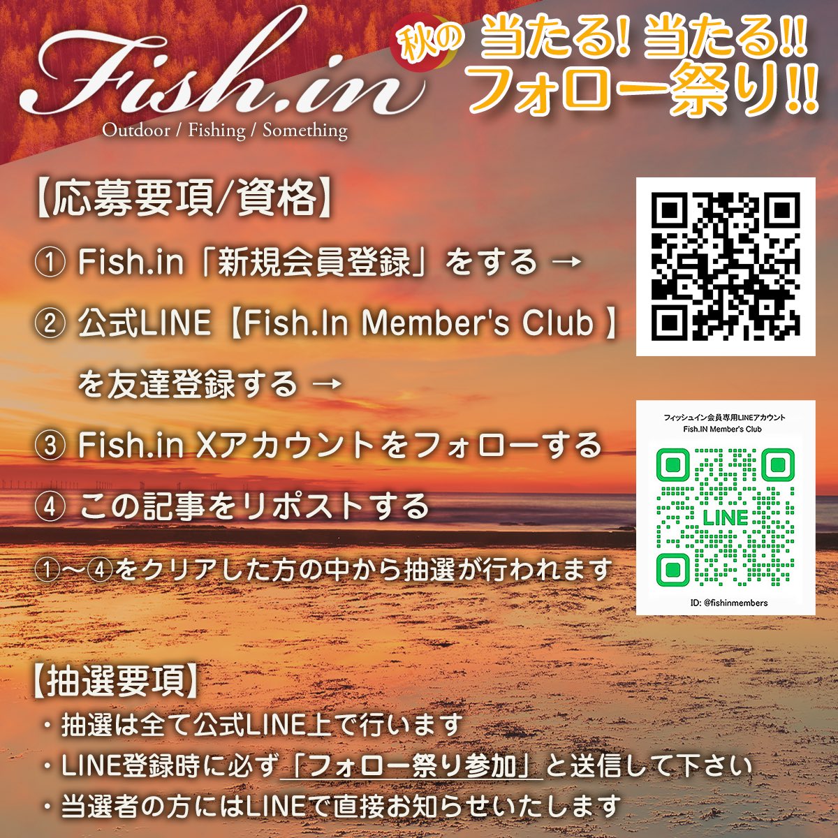 FishINOfficial's tweet photo. 【インクスレーベルの人気ロッドが抽選で当たる⁉︎】

【秋のビッグプレゼント企画開催‼️】

皆さんごご注目‼️🤲
フィッシュイン初の「フォロー&登録」でビッグなプレゼント企画が本日よりスタート👊

【当たる当たるフォロー祭り】

を開催します〜っ👏👏👏👏👏

応募資格など詳しくはコチラ↓
沢山のご応募お待ちしてますすね〜😇