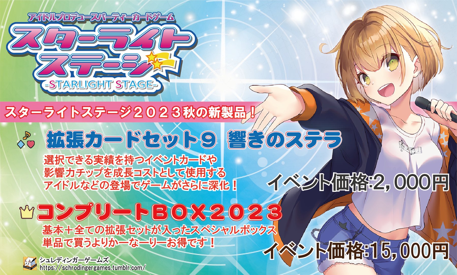 スターライトステージ　コンプリートボックス2022 picture_0ebb4a7b-42b9-48f1-