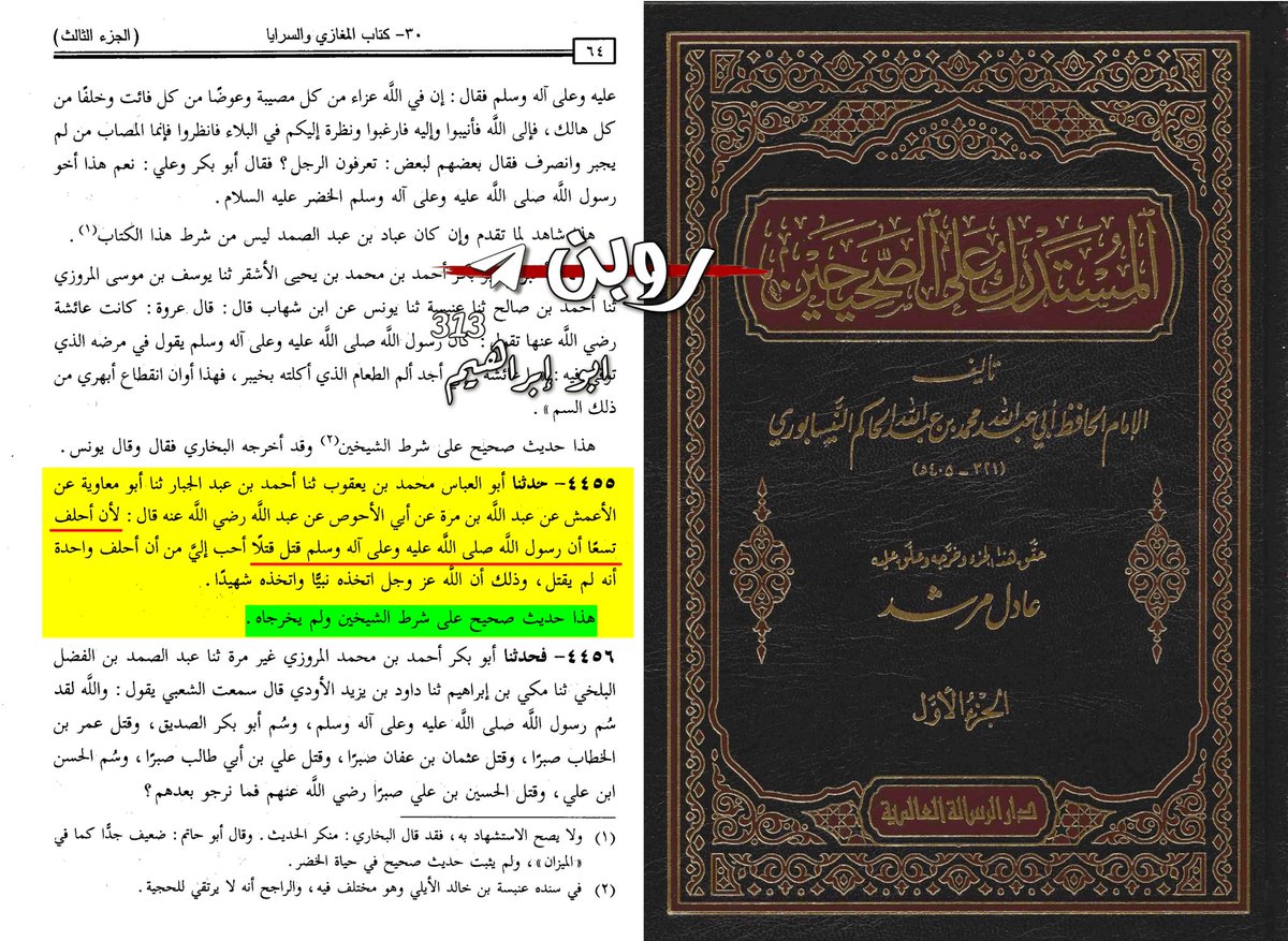 #استشهاد_الرسول

اعتراف عائشة إنها لدت رسول الله