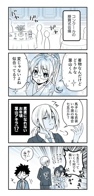創真さんもリョウくんも相手を褒めることに対する照れがないのに葉山だけは年相応なのがかわいいってことを伝えたかった話(長い) 