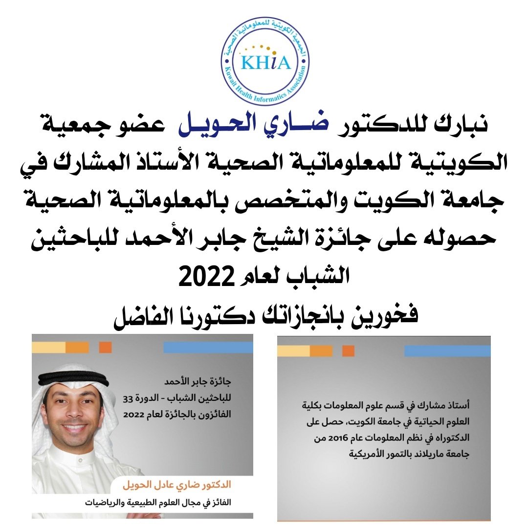 Kuwait Health Informatics Association tweet media