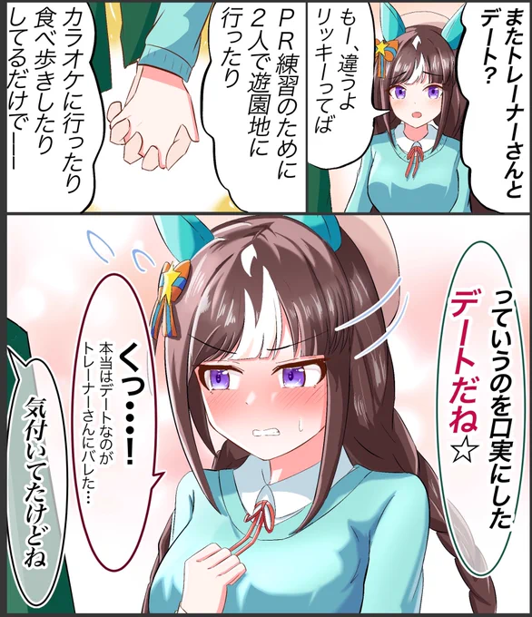 6日目 秒で負けるホッコータルマエ
#ウマ娘 
