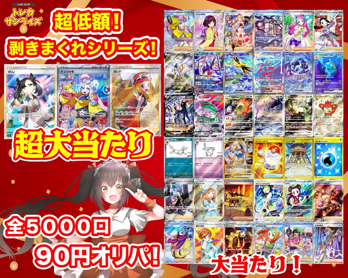 tcgsunrise's tweet photo. 【プレ企画】【販売】

1枚目画像の「パルキアvstar」を1名様にプレゼント🎁

参加条件　フォロー&amp;RTのみ🎉

R5/9/18  23時〆切

本日20時より超低額！剥きまくれシリーズ！ポケカ90円オリパを販売致します✨超大人気商品なのでこちらもぜひ‼️

▽BASEショップURLはこちら
https://t.co/4yeu3i878l https://t.co/85CzTEN0PI
