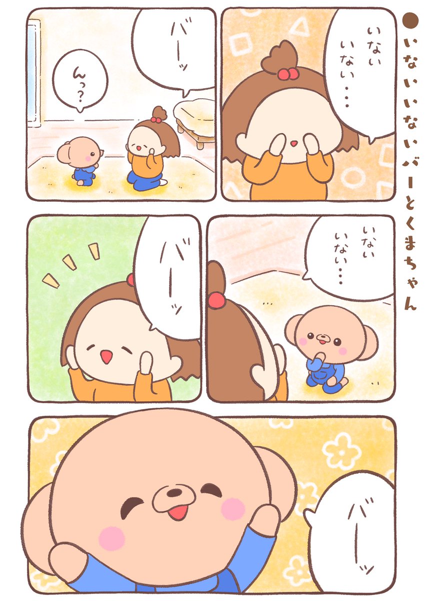 🐻『いないいないバー✨』(再掲) 