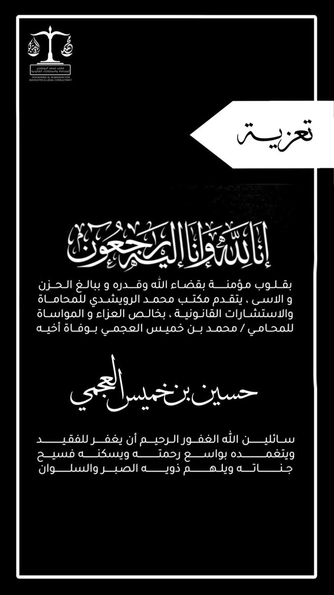 " إنا لله وإنا إليه راجعون "