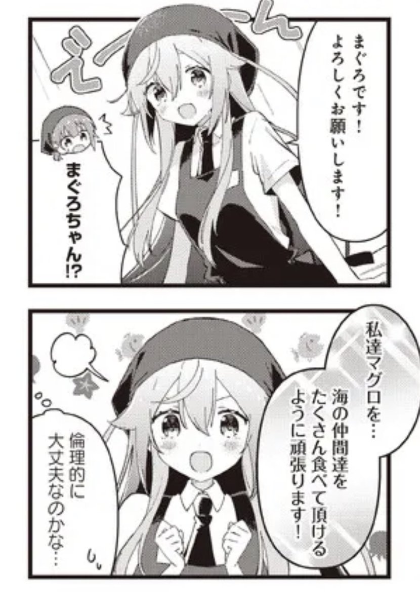 🐟🍣🐟無料マグロ更新🍣🐟🍣  『マグロちゃんは食べられたい!』 第19話の無料公開スタート!  魚介専門の定食屋さんで アルバイトを始めたまぐろちゃん。  この漫画は きらら倫理の限界を攻めます!!  【続きはこちら!】 https://seiga.nicovideo.jp/watch/mg766441 #ニコニコ漫画