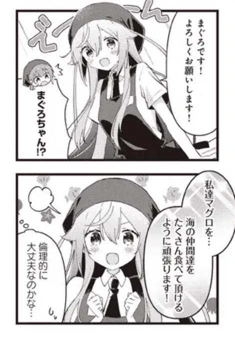 🐟🍣🐟無料マグロ更新🍣🐟🍣  『マグロちゃんは食べられたい!』 第19話の無料公開スタート!  魚介専門の定食屋さんで アルバイトを始めたまぐろちゃん。  この漫画は きらら倫理の限界を攻めます!!  【続きはこちら!】 https://seiga.nicovideo.jp/watch/mg766441 #ニコニコ漫画