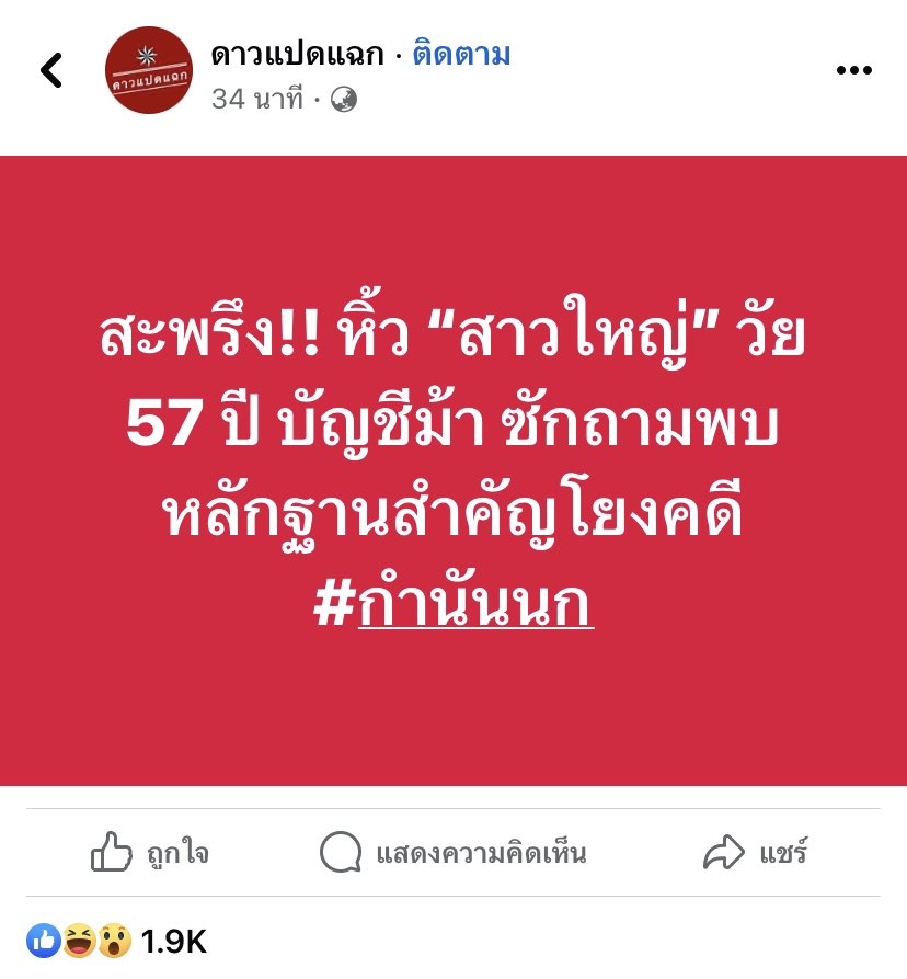 RedSkullxxx's tweet photo. ยาวๆไปเลยลูกพี่ หรือจะเกี่ยวกับข่าวที่บอกว่ามีเรื่องเว็บพนันออนไลน์ด้วยหรือเปล่าวะ กำนันนก888 งี้🤣 #กํานันนกนครปฐม  #ยิงตำรวจ https://t.co/G1IUDOX6vF