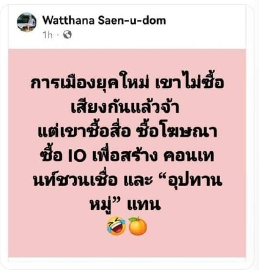 จรรยาบรรณซื้อได้ด้วยเงินนายทุนเครือญาตินักการเมือง #สื่อใต้ตีนนายทุน