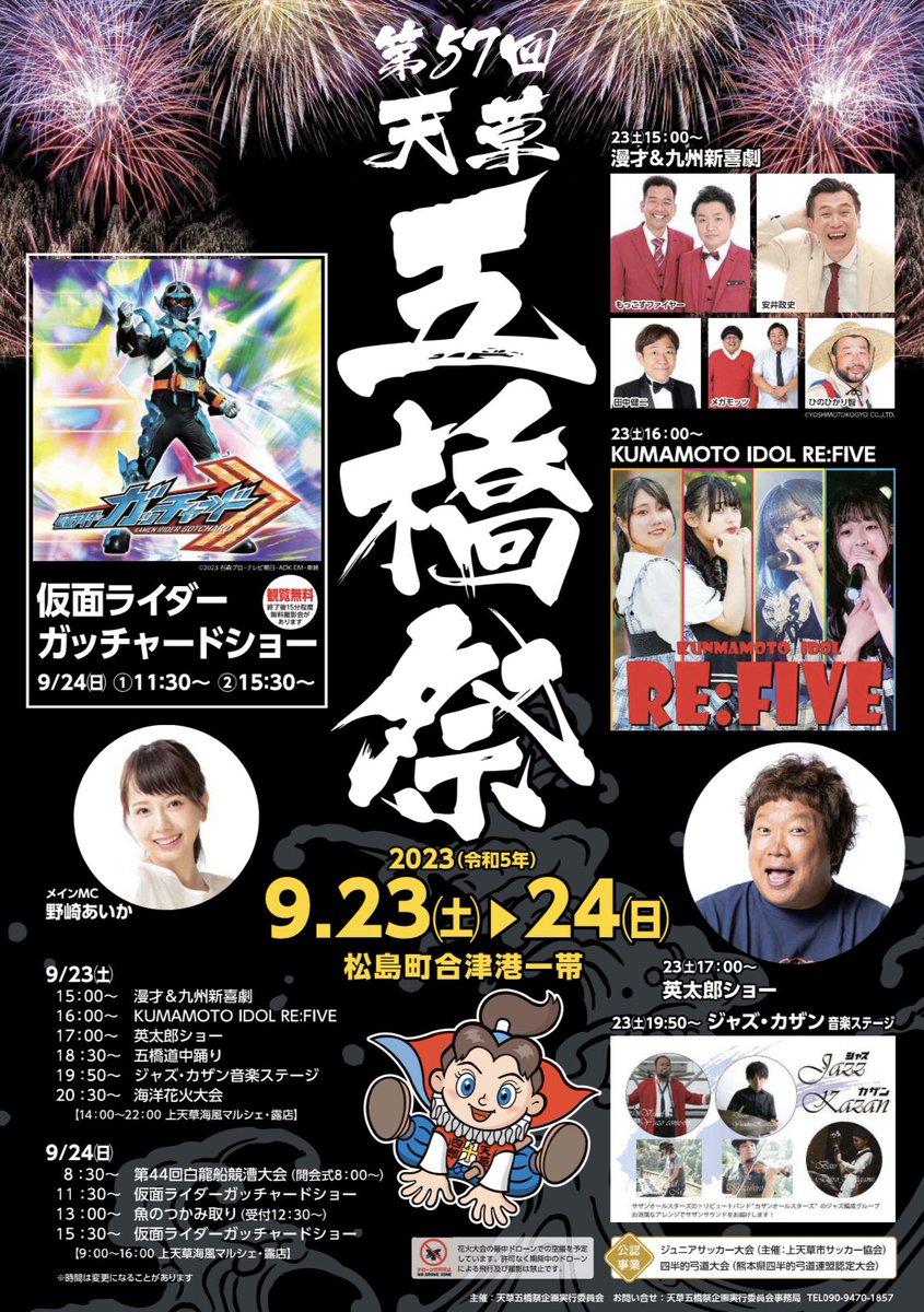 ynn47_kumamoto's tweet photo. 【来週末イベント情報】
9/23(土) 15:00～
#天草五橋祭 に
#もっこすファイヤー
ネタやりまーす🙋‍♀️
#九州新喜劇 として
#安井政史 
#田中健二
#メガモッツ
#ひのひかり智 出演させてもらいます(ㅅ´꒳` )
ぜひお時間のある方はお越しください😊💕
楽しみ😍😍😍😍 https://t.co/tWYPJ58Lfw