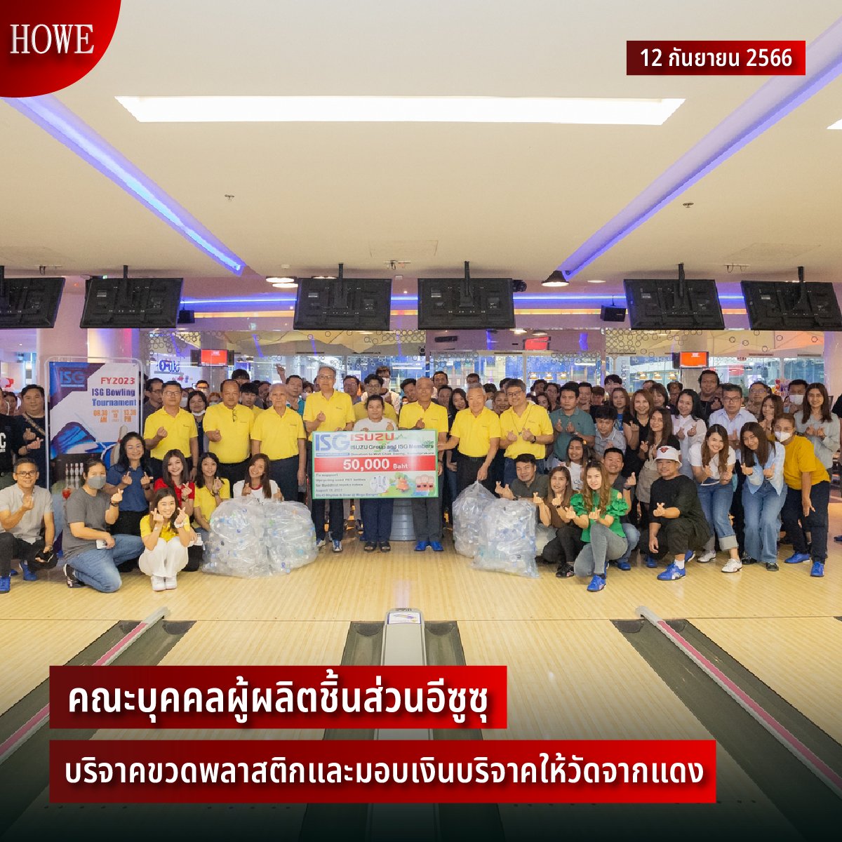 howemagazine_th's tweet photo. คณะบุคคลผู้ผลิตชิ้นส่วนอีซูซุ บริจาคขวดพลาสติกและมอบเงินบริจาคให้วัดจากแดง

ติดตามต่อได้ที่ https://t.co/ncNjqVAQYu

#HOWEUpdate #HOWEMAGAZINE #อีซูซุมอเตอร์ #ISUZU https://t.co/xhzRTnfxdi
