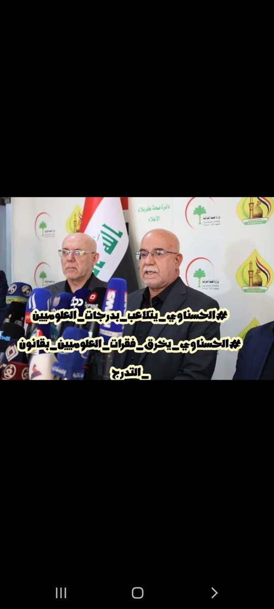 hwra_la's tweet photo. @bihuquqi83571 #الحسناوي_يتلاعب_بدرجات_العلوميين

#الحسناوي_يخرق_فقرات_العلوميين_بقانون_التدرج https://t.co/sDYSJNMtJK
