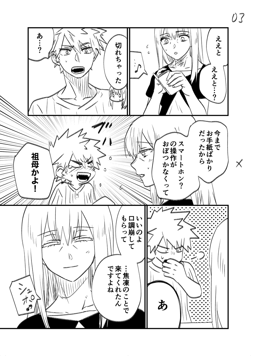 付き合いたての爆轟に一悶着ある話⑥(1/3)