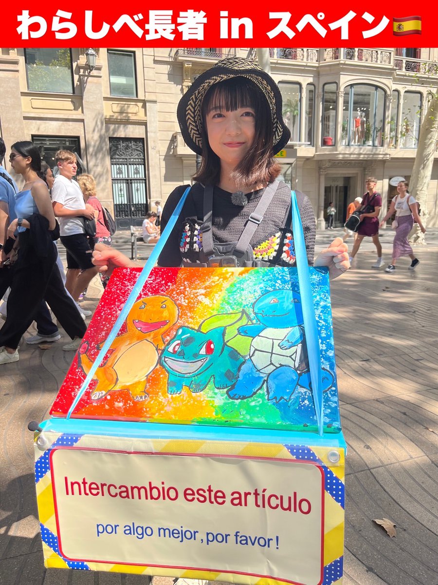 sekakura's tweet photo. 「#せかくら」２時間SP放送中～📺

次回のわらしべ長者は
情熱の国スペイン🇪🇸で #上白石萌音 が挑戦！

#パンサー尾形 がシンガポール🇸🇬で交換してもらった画は、何に代わるのか⁉️
放送までお楽しみに🤩 https://t.co/6gemSbdp7i
