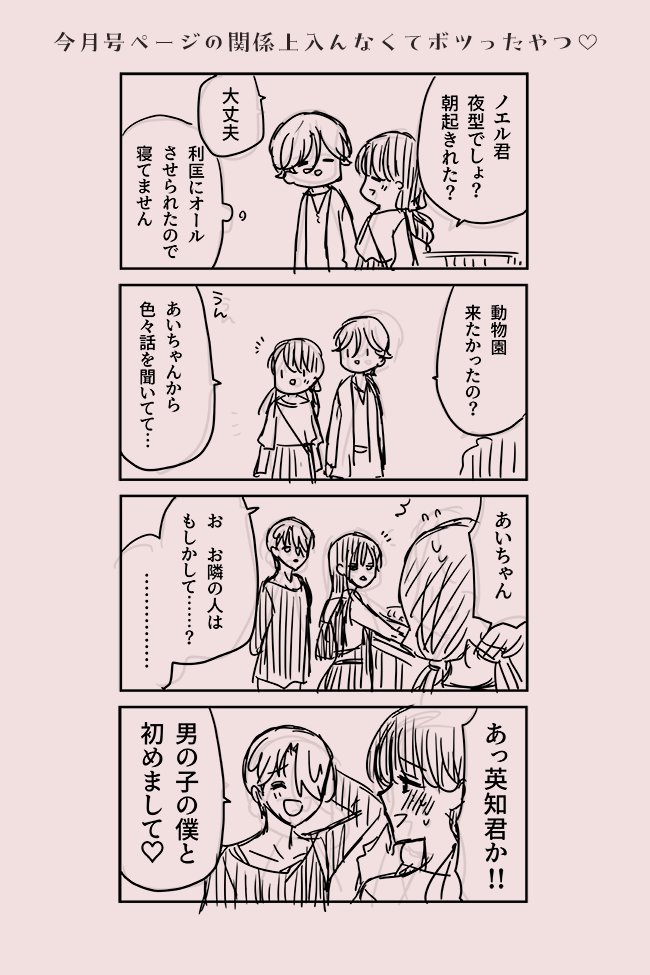 本日月刊少年ガンガン発売日ですオウルナイトよろしくお願いいたします🙇‍♀️ノエルと中の話です 