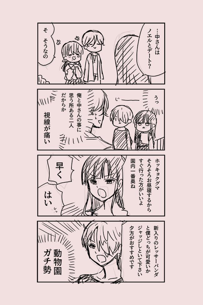 本日月刊少年ガンガン発売日ですオウルナイトよろしくお願いいたします🙇‍♀️ノエルと中の話です 
