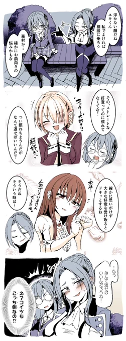 ヘブバン漫画(イベスト内容含)
シッキーユッキー受けッキー 
