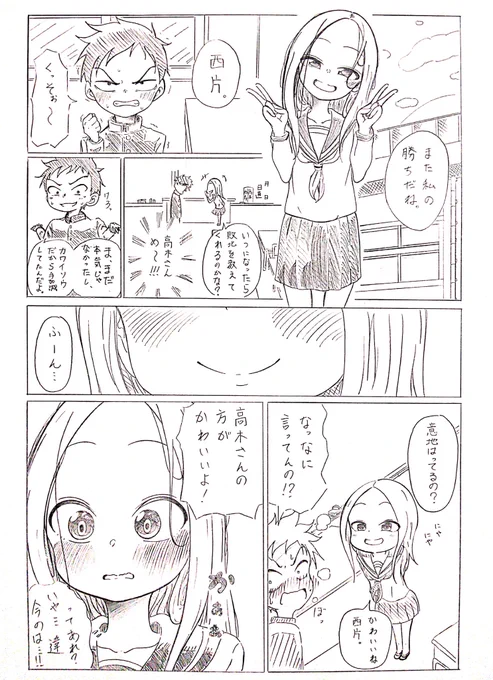 敗北を知りたい高木さん