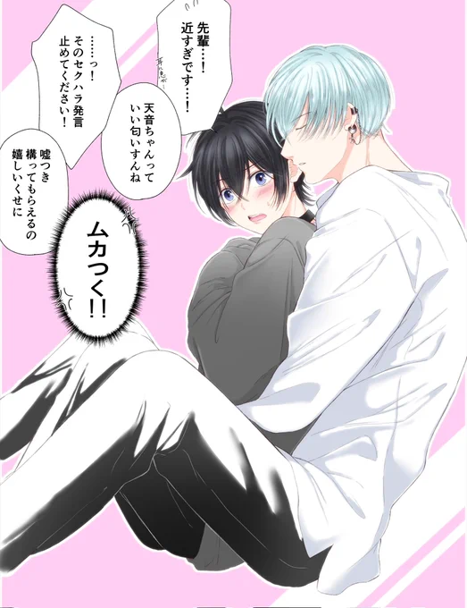 あざとかわいい系男子はお耳が弱い

#澪あま
#創作BL 