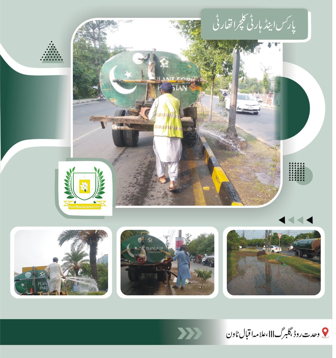 PhaLhr's tweet photo. پارکس اینڈ ہارٹی کلچر اتھارٹی کی واٹر ٹینک گاڑی وحدت روڈ،گلبرگ lll,علامہ اقبال روٖٖڈ کی گرین بیلٹس پر پانی لگا رہی ہے۔
#treewashing #climate #Lahore https://t.co/o1MlGzyjJ7