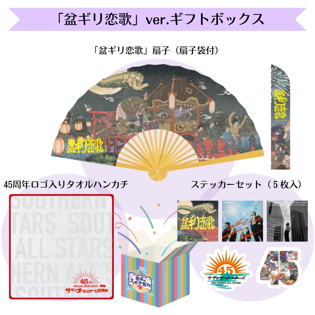 サザンオールスターズ （サザン）45周年 グッズ 茅ヶ崎ライブ