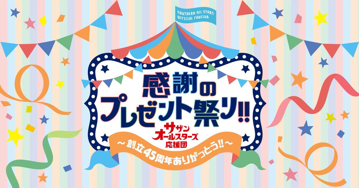 SAS祭り☆サザンオールスターズBOOKLetセット+おまけ:SAS2000 SAS祭り☆サザンオールスターズBOOKLetセット+おまけ:SAS2000