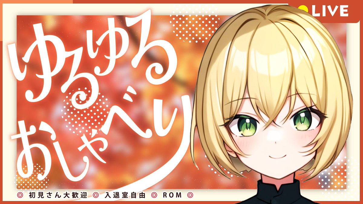 comame_ai's tweet photo. 秋の雑談用サムネを作りました！
顔をはめ込むだけで簡単に使えます🍁

○ ⋮フォロー＆RTで使用可能 
✕  ⋮ 自作発言、二次配布、色変更

ぜひご活用ください🐈🧶

#Vtuber素材  #フリー素材  #VTuberフリー素材   #IRIAM素材 #IRIAMライバーさんと繋がりたい  #ミラティブ  #配信素材  #サムネ素材 https://t.co/aSh4Q3XEwn