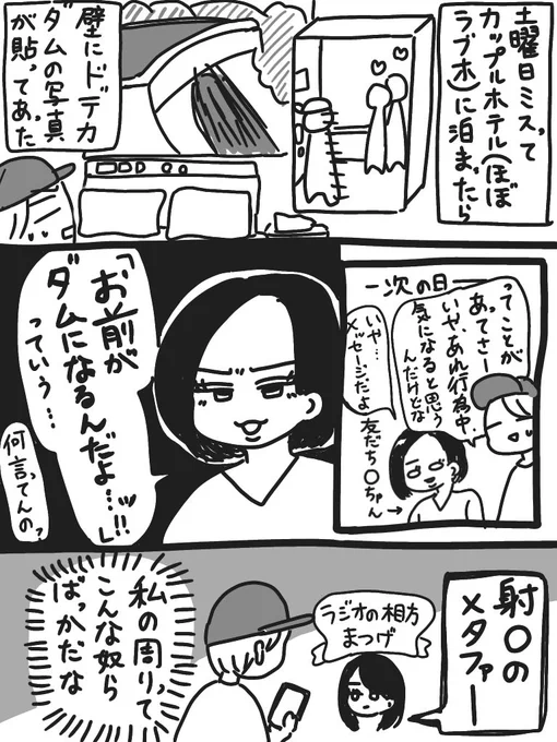 ラブホの壁にドデカダムがあった件について 