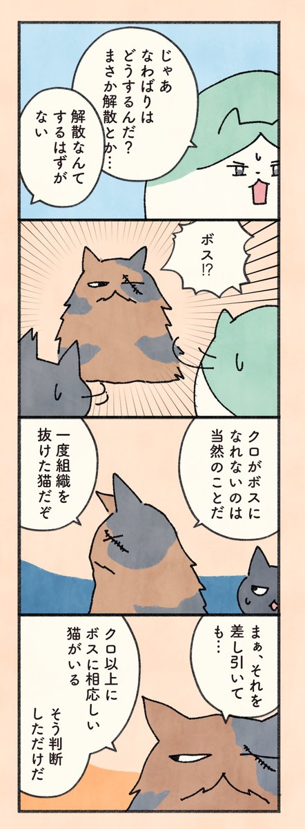 もしもなんて来ないと思ってた猫」第169話   みんなで家に戻ることになった凛とクロとマメ。残ったなわばりの行方は…?     今日は3枚。  毎日20時、1日1ページずつ更新。     #もしも猫