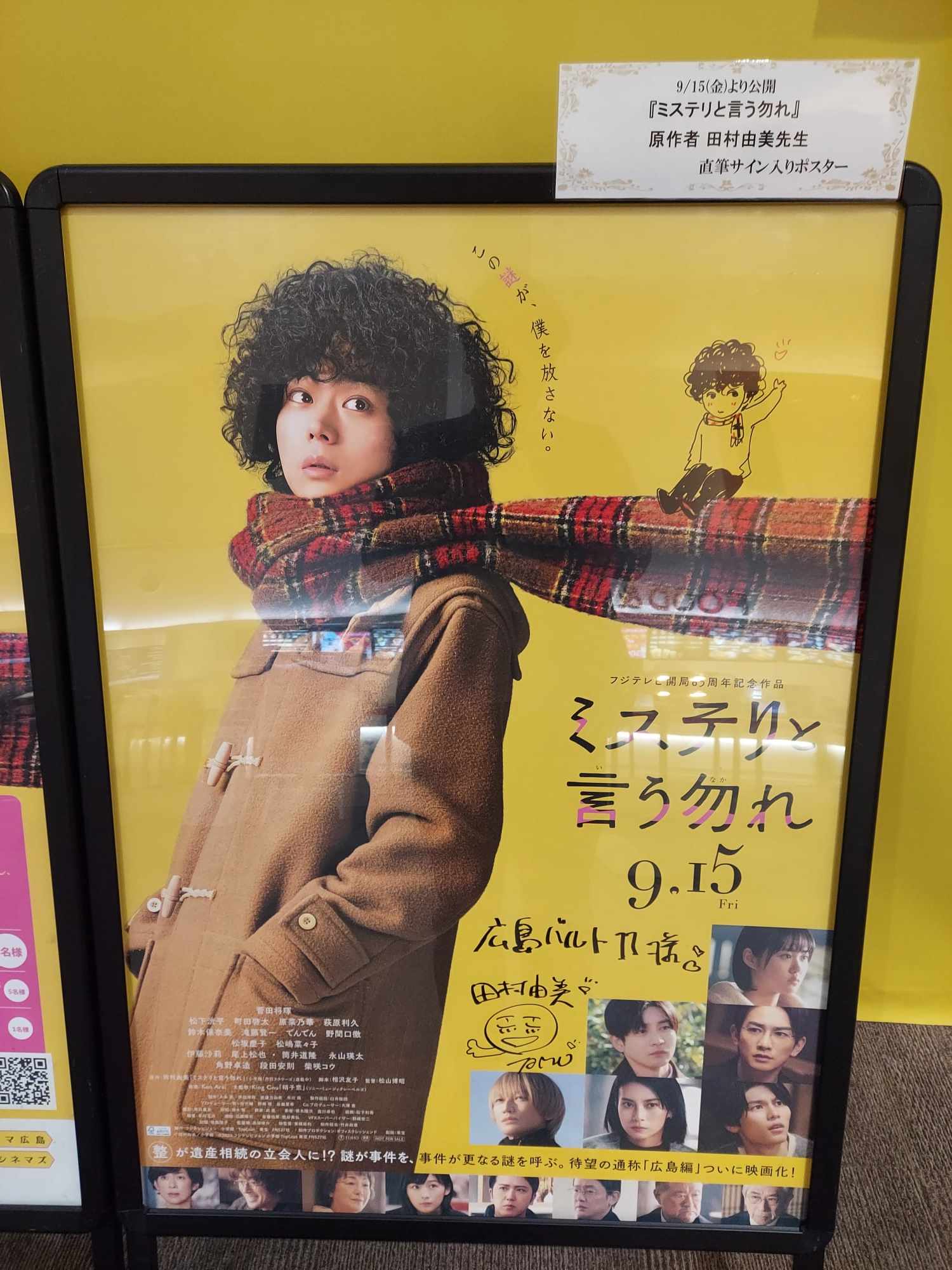 田村由美先生　直筆サイン入りポスター 広島バルト11 on X: 