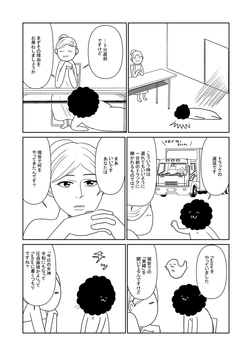 悪いが俺は異世界転生させてもらう 最新話配信されました。今回は例の謎の女神にチートスキルをもらいに行きます。本編はフルカラー 