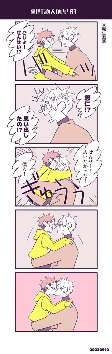 転生五悠
来世も恋人がいいその3 