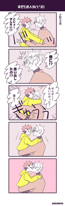 転生五悠
来世も恋人がいいその3 