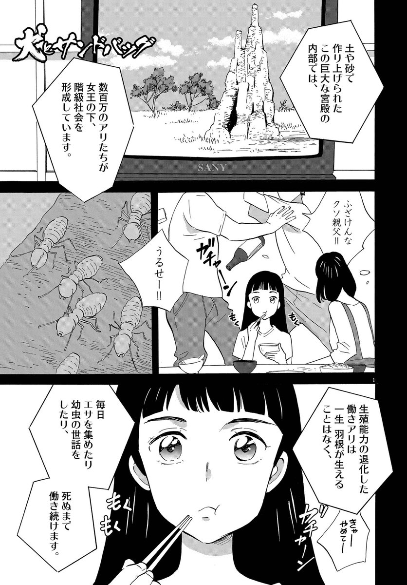 毒親から逃げて上京したアラサー女子の顛末(1/10)

#漫画が読めるハッシュタグ
#犬とサンドバッグ 