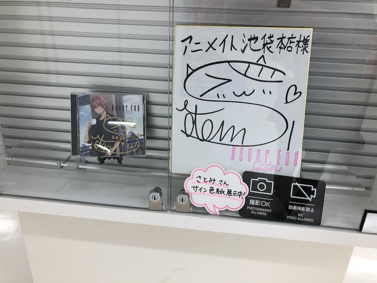 続き】 #さとみ さん 池袋本店でもサイン色紙とスタンディを展示中