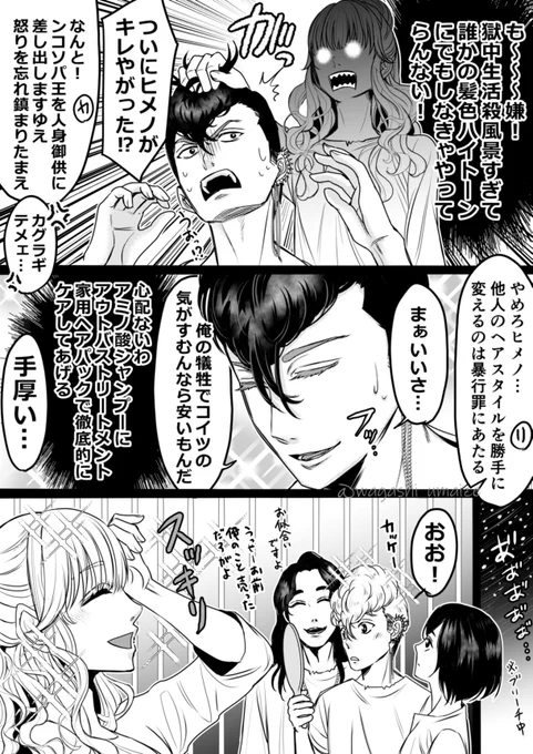 ヤンマ総長の金髪の理由捏造獄中漫画 