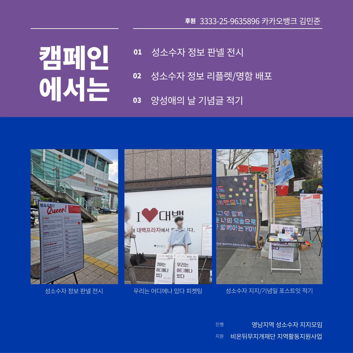 YeongnamQueer's tweet photo. 🌉광안리에서 양성애의 날 기념할 사람🙌
🏳️‍🌈제 7회 성소수자 가시화 캠페인🏳️‍⚧️
🗓️2023년 9월 23일 토요일 14시-18시
🏙️부산 수영구 (광안리)민락해변공원

🌈9.23 양성애의 날을 기념하며 부산 광안리에서 제 7회 성소수자 가시화 캠페인을 진행합니다!
☔️우천 시 캠페인이 연기 될 수 있습니다. https://t.co/XchSRb0jNV