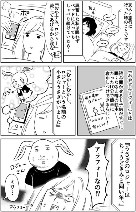 『おやすみロジャー』で寝かしつけされてみた結果(1/2) 