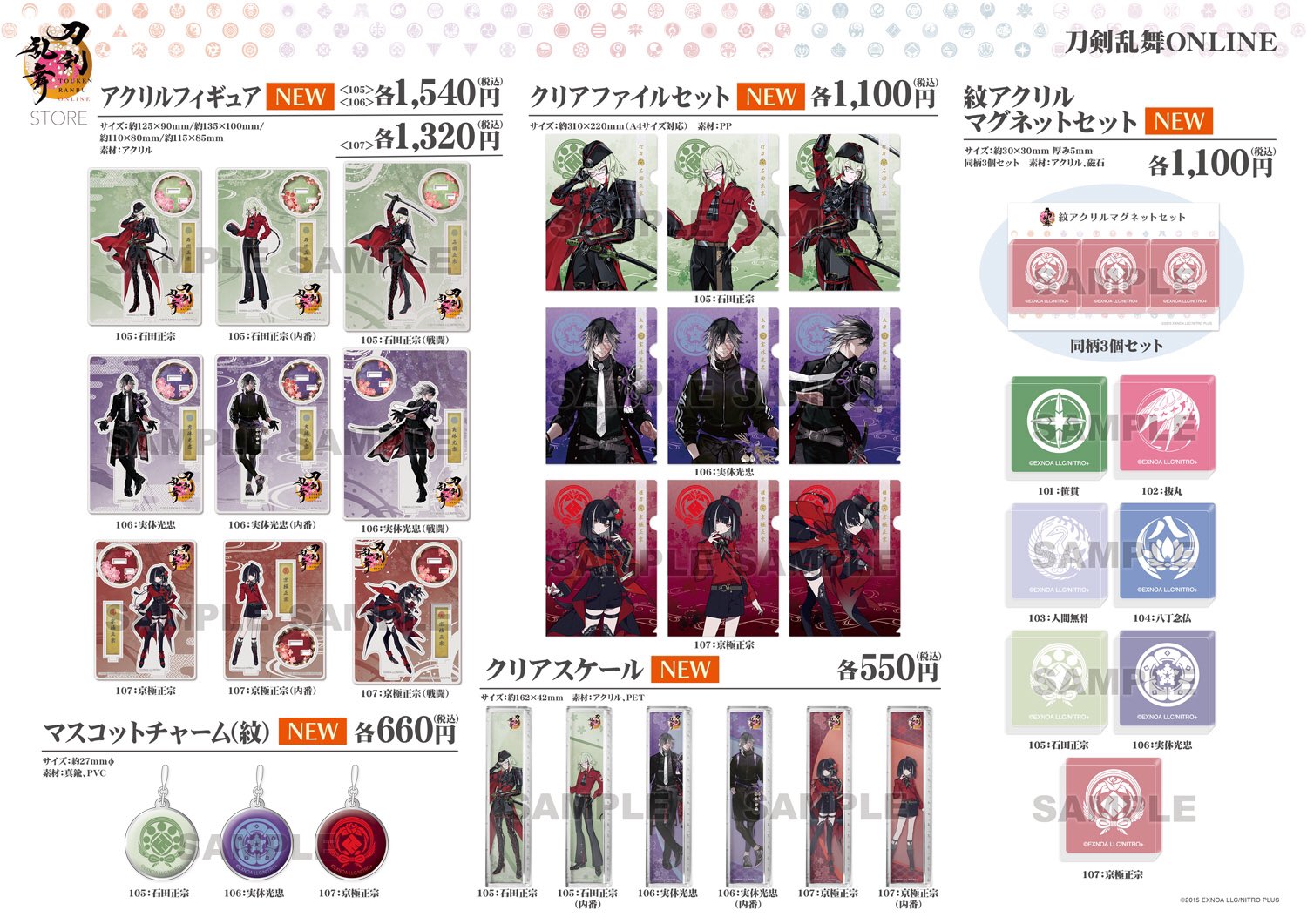 刀剣乱舞STORE على X: 刀剣乱舞STORE على X: