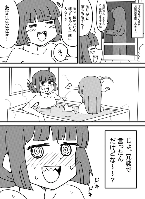 ぼっちちゃんには通じない #ぼっち·ざ·ろっく 